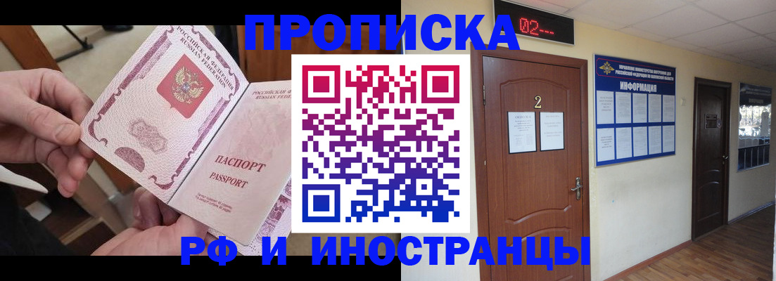 временная регистрация недорого в Волгореченске