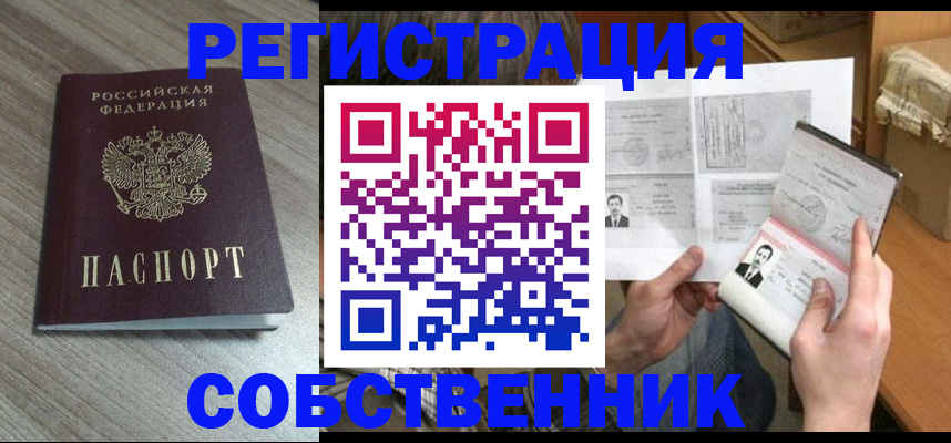 прописка 2025 в Волгореченске